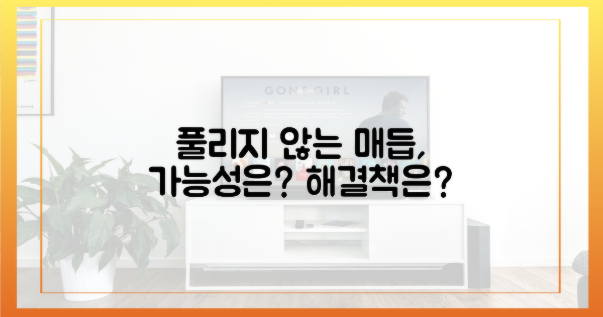 풀리지 않는 매듭, 가능성은?