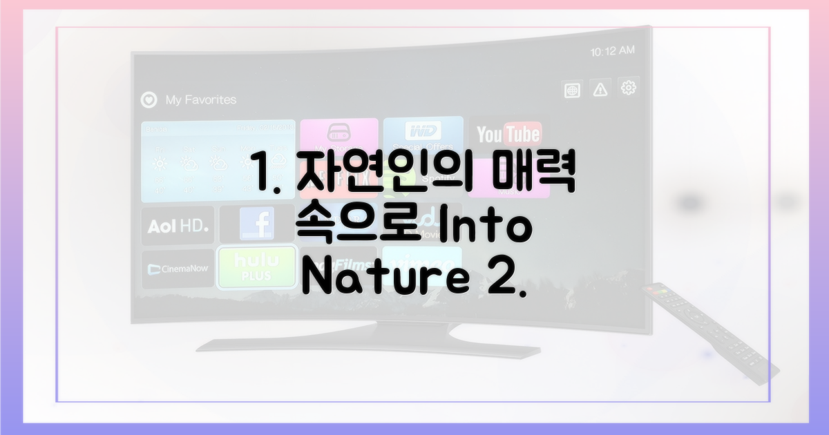 자연인'의 매력을 만끽하세요