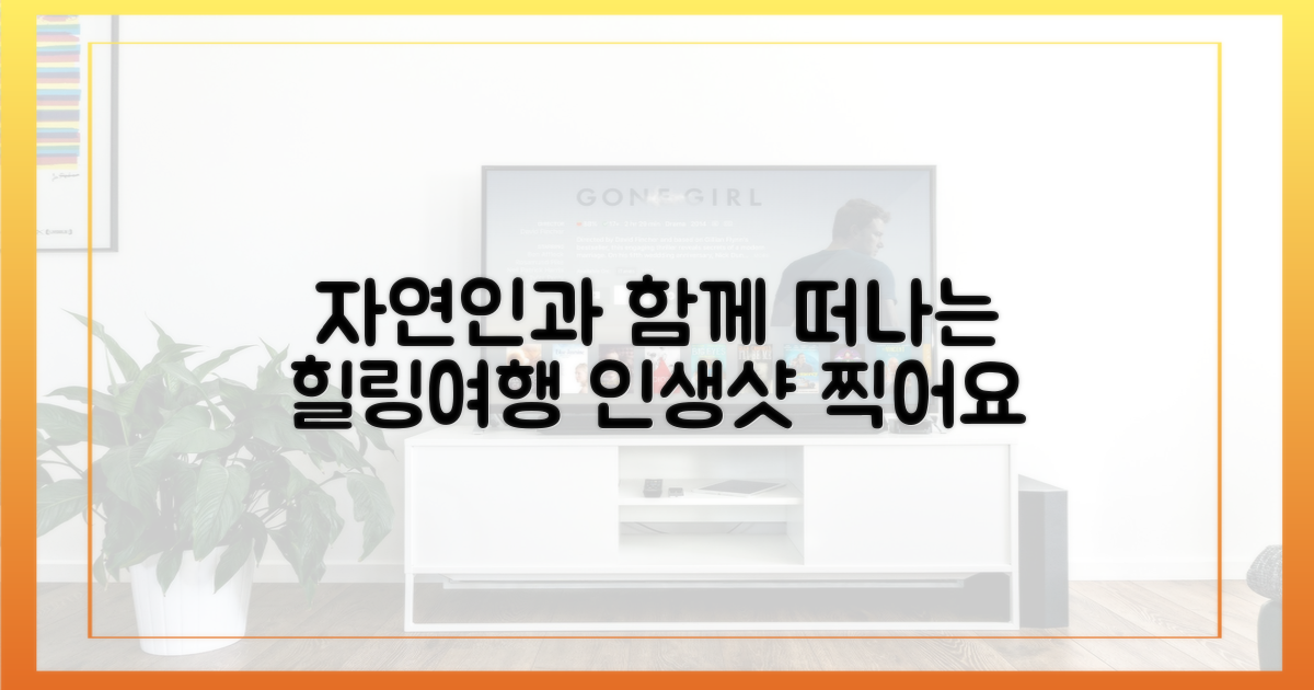 자연인'과 함께 떠나요