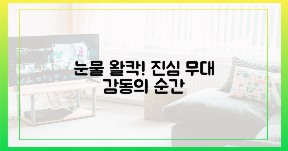 진심 담긴 무대, 눈물 왈칵