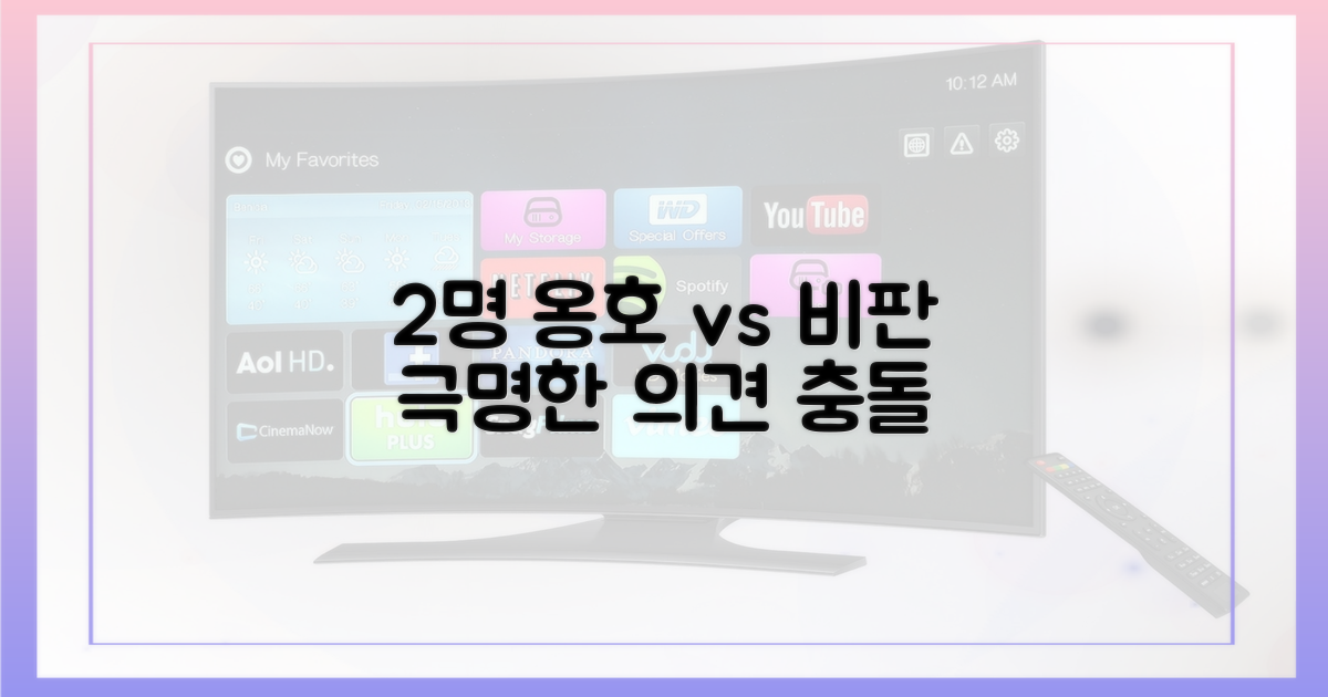 2명 옹호/비판 의견