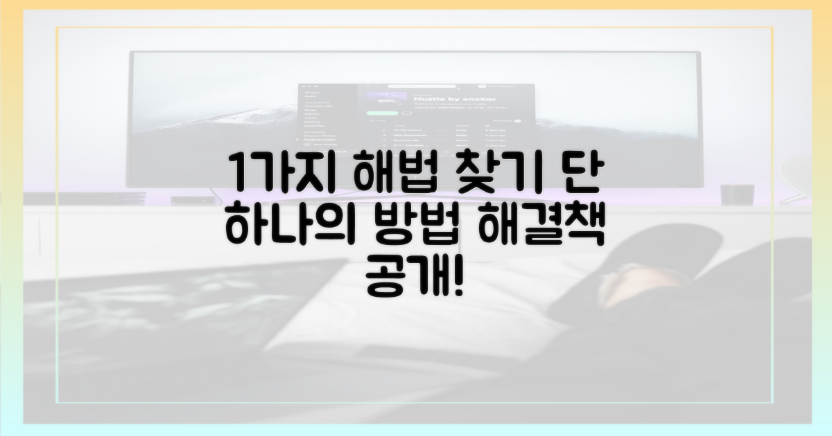 1가지 해결 방안 모색