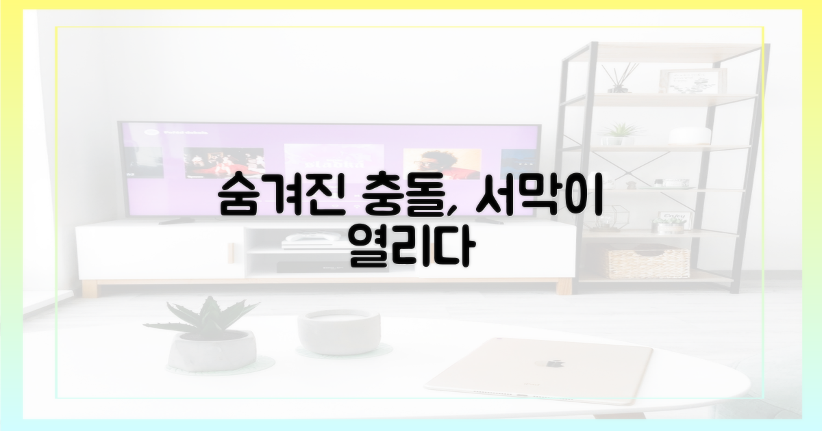 숨겨진 진실, 충돌의 서막