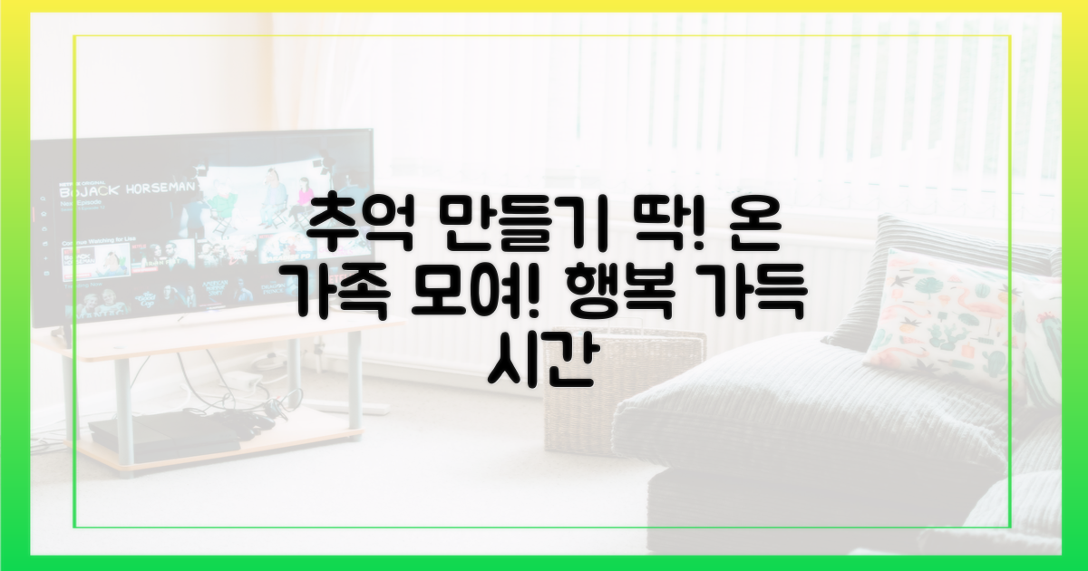 온 가족 추억 만들기 딱!