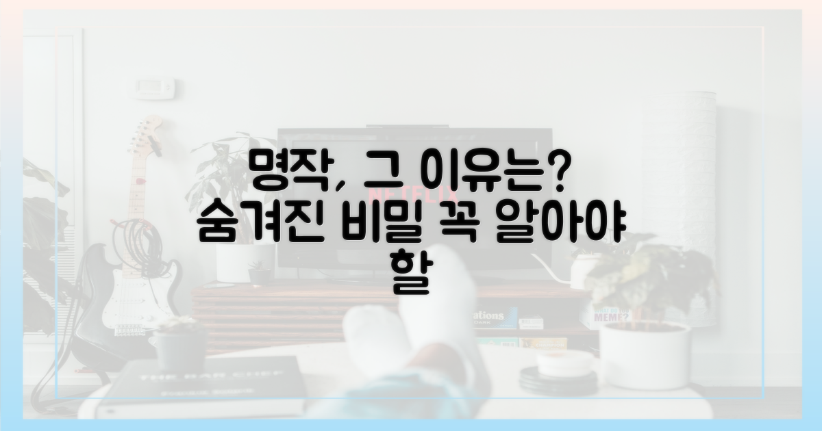 왜 명작이라 불리는지 아세요?