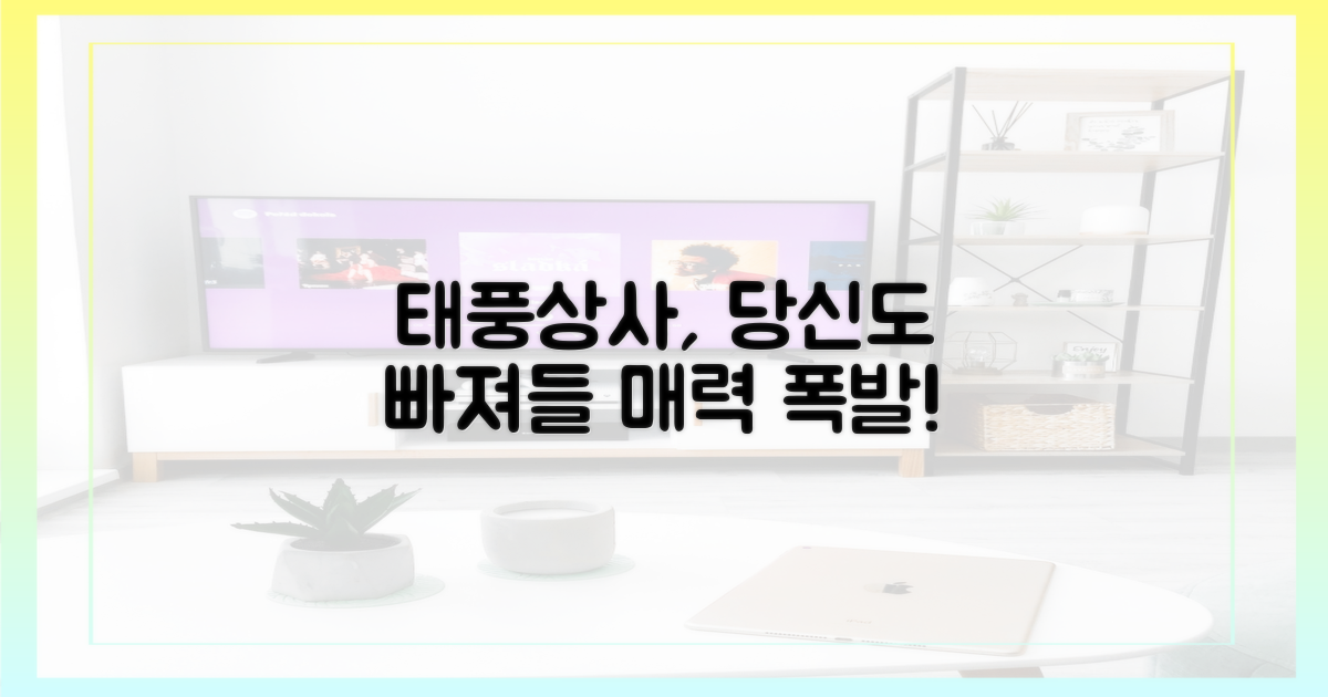 당신도 '태풍상사'에 빠질 겁니다