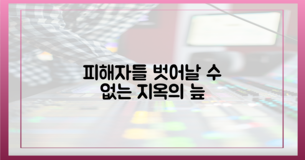 탈출 못하는 희생자들 사연