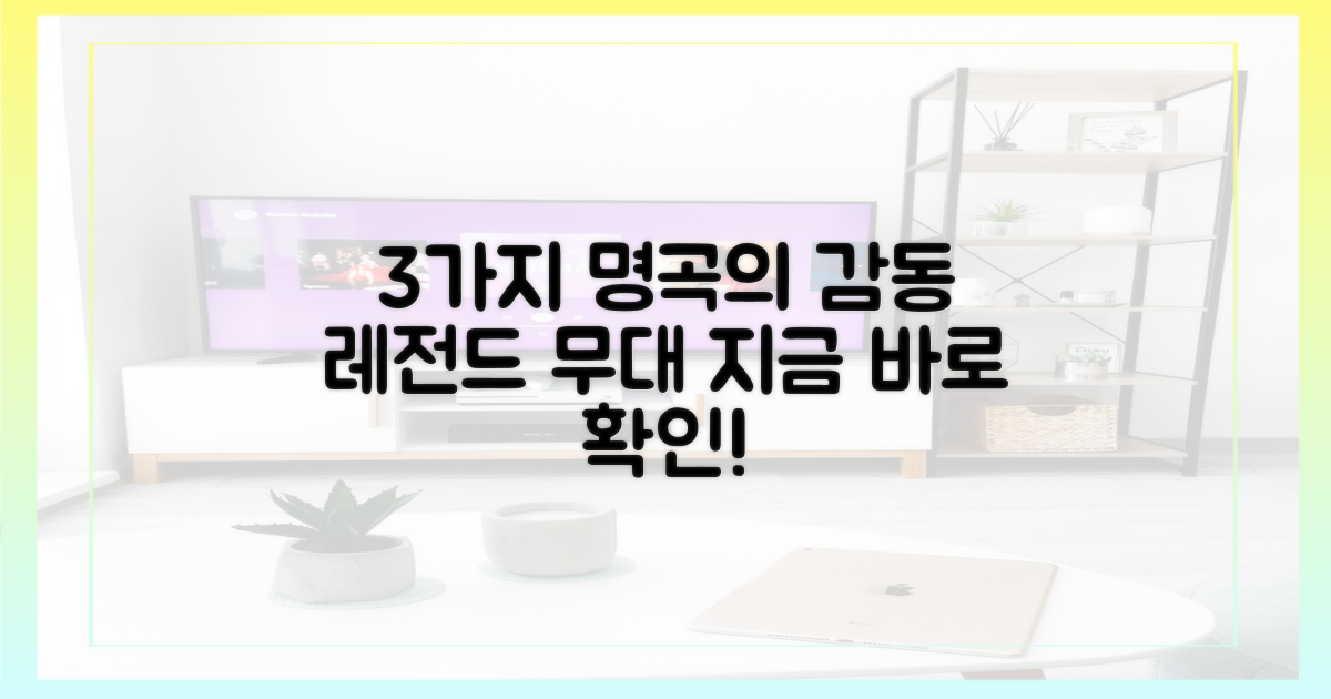 3가지 명곡 무대