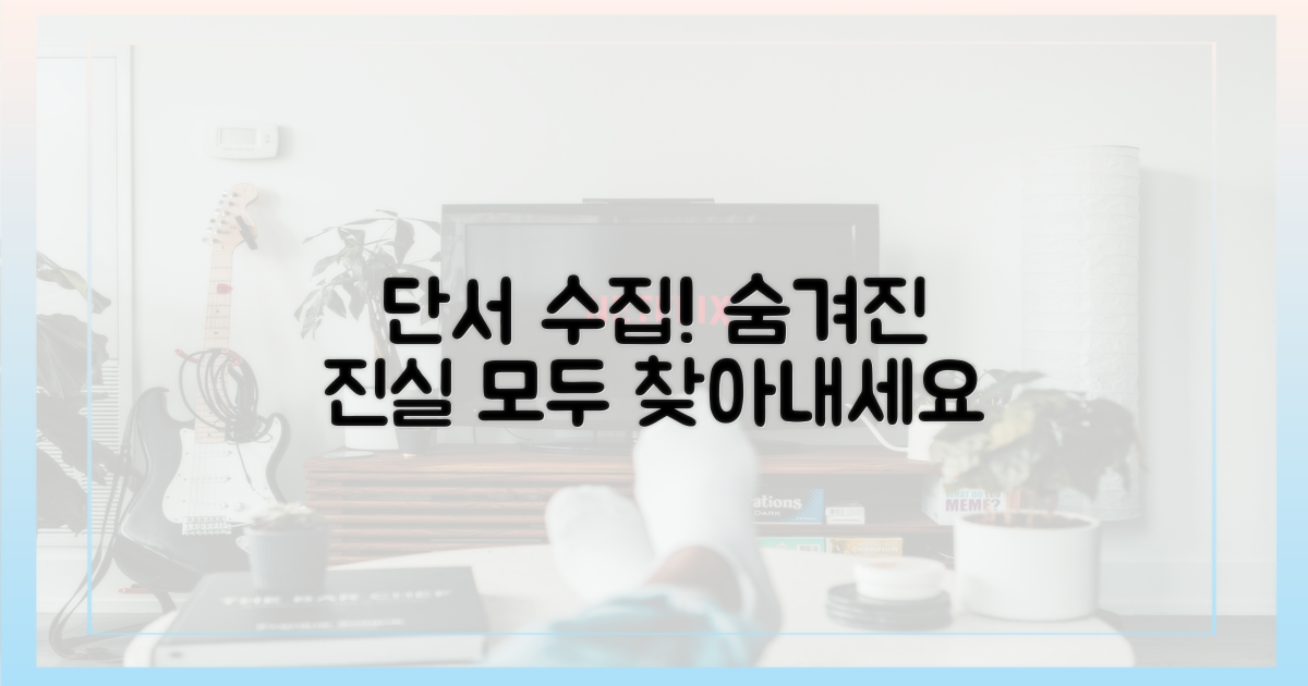 단서들을 모아보세요