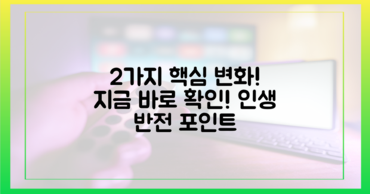 2가지 변화 포인트