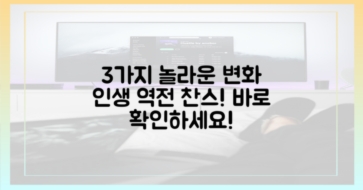 3가지 놀라운 변화
