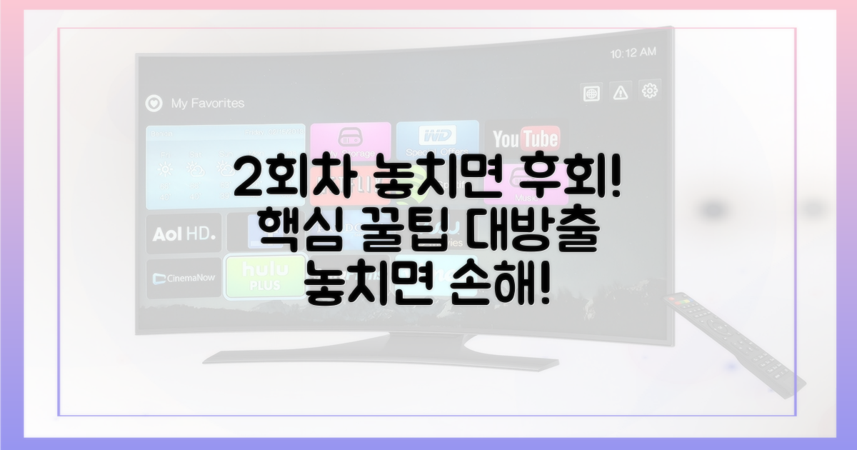 2회차 놓치면 안 되는 꿀팁