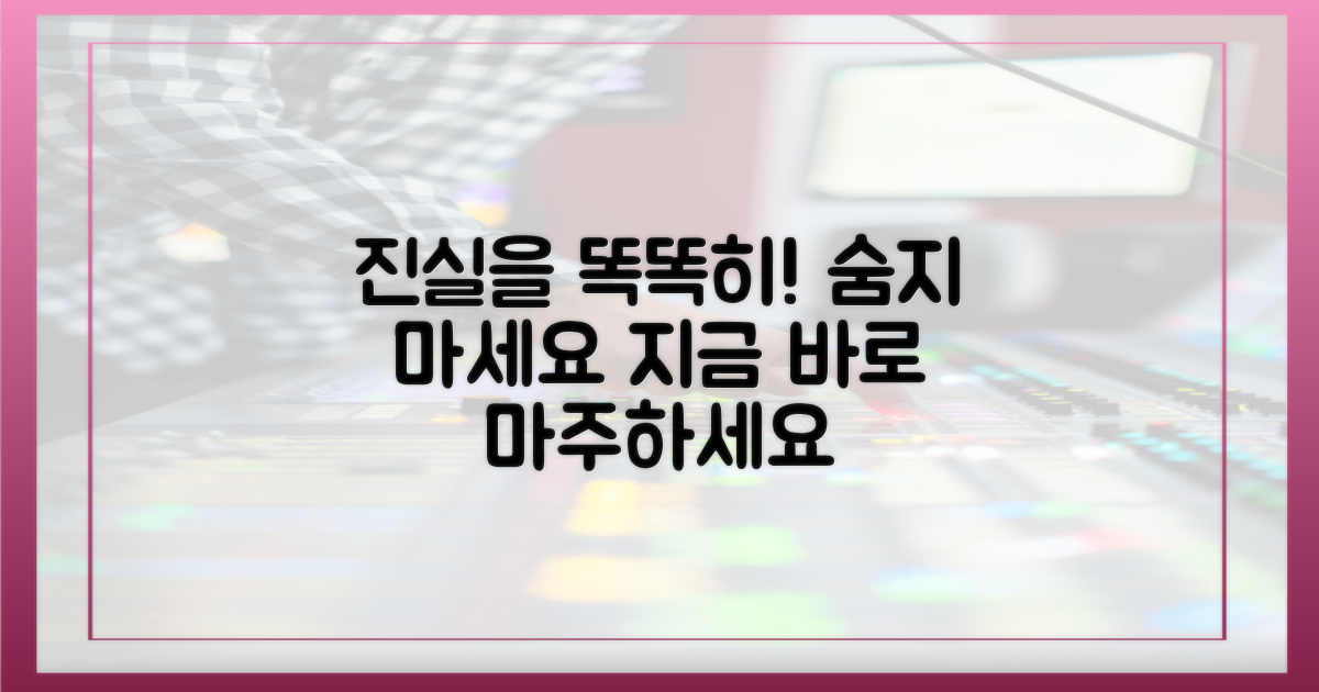 진실을 똑똑히 마주하세요