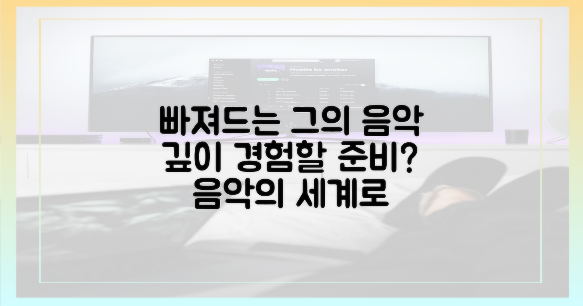 그의 음악, 깊이 빠져들 준비됐나요?