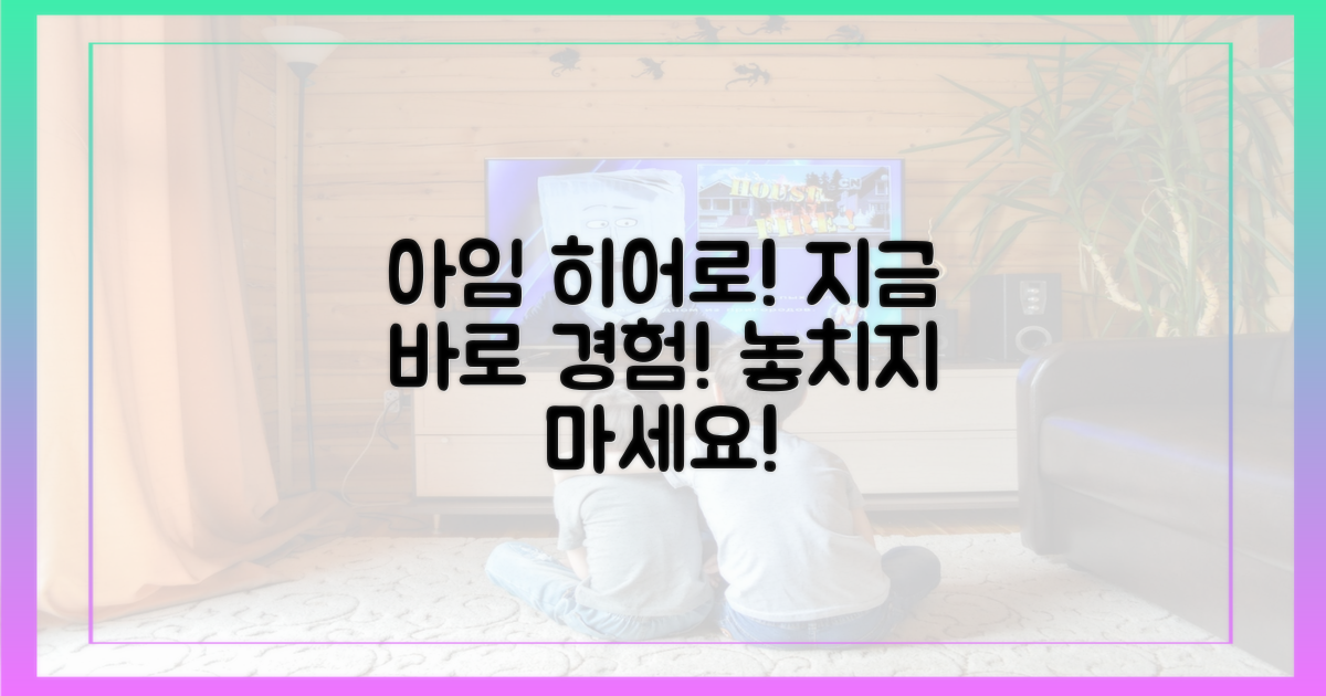 지금 바로 '아임 히어로'를 경험해봐!