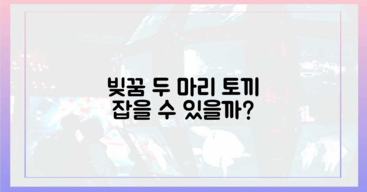 빚과 꿈, 두 마리 토끼 잡을까?