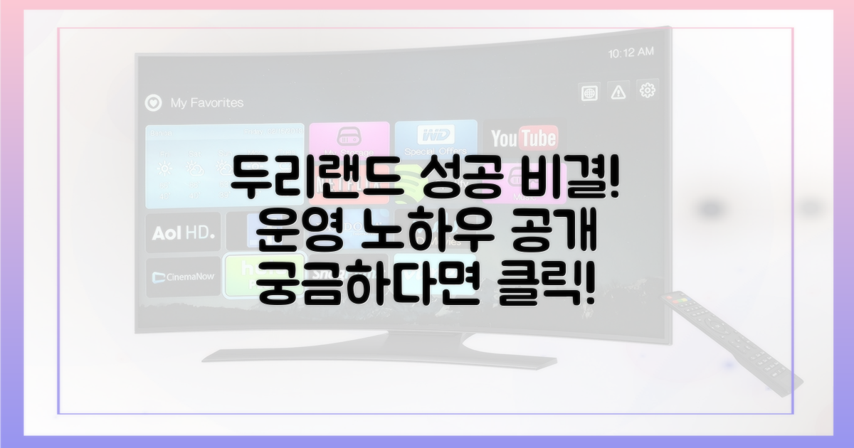 두리랜드, 운영 비결은?