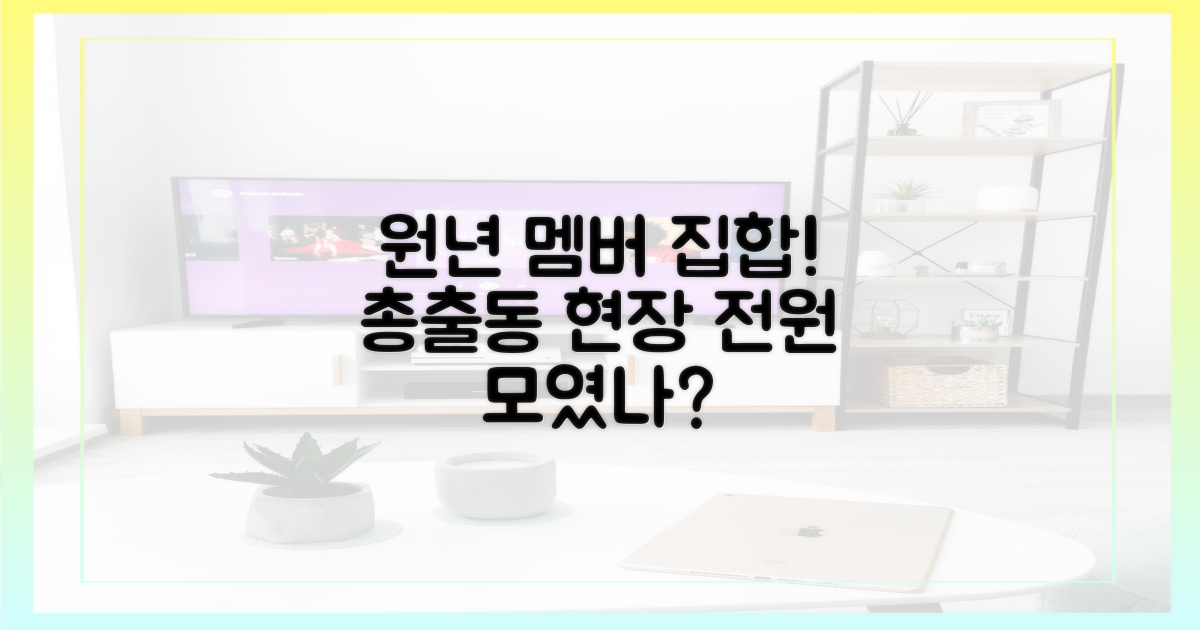 원년 멤버 모두 모였나요?