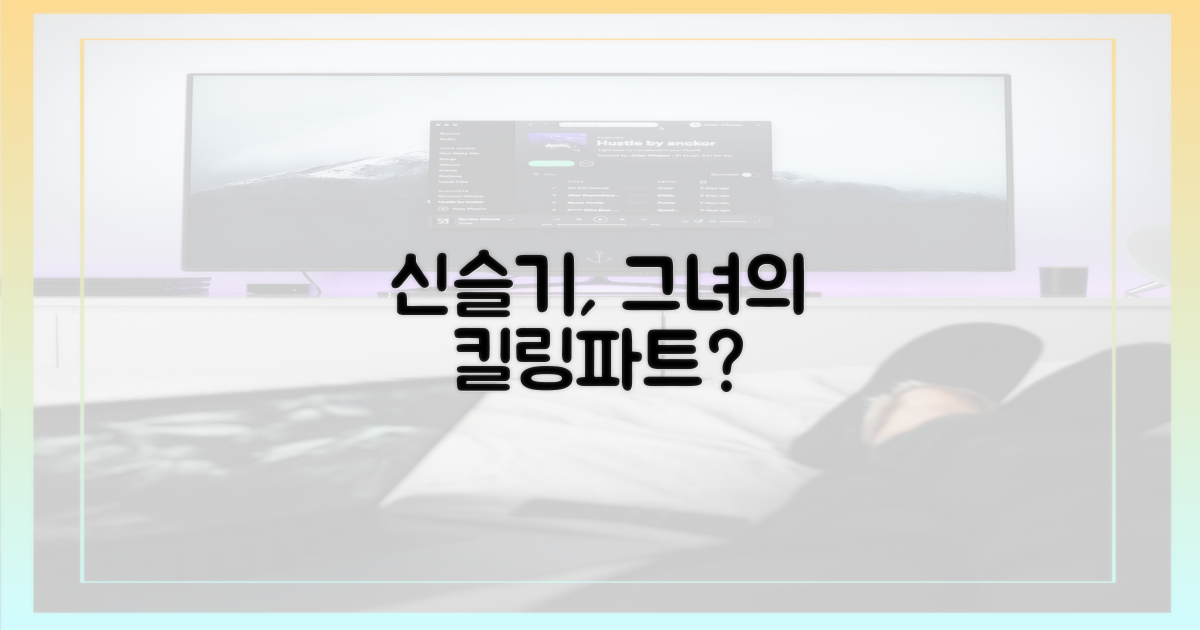 신슬기의 어떤 한 방일까?