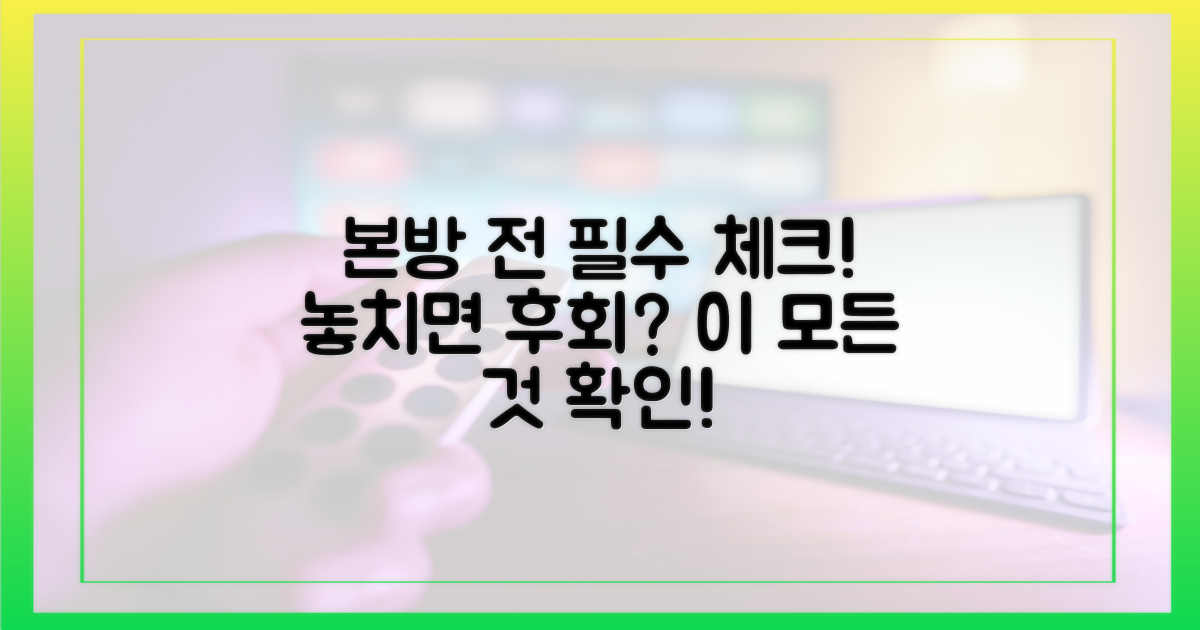 본방 전, 이 모든 것을 확인하세요!