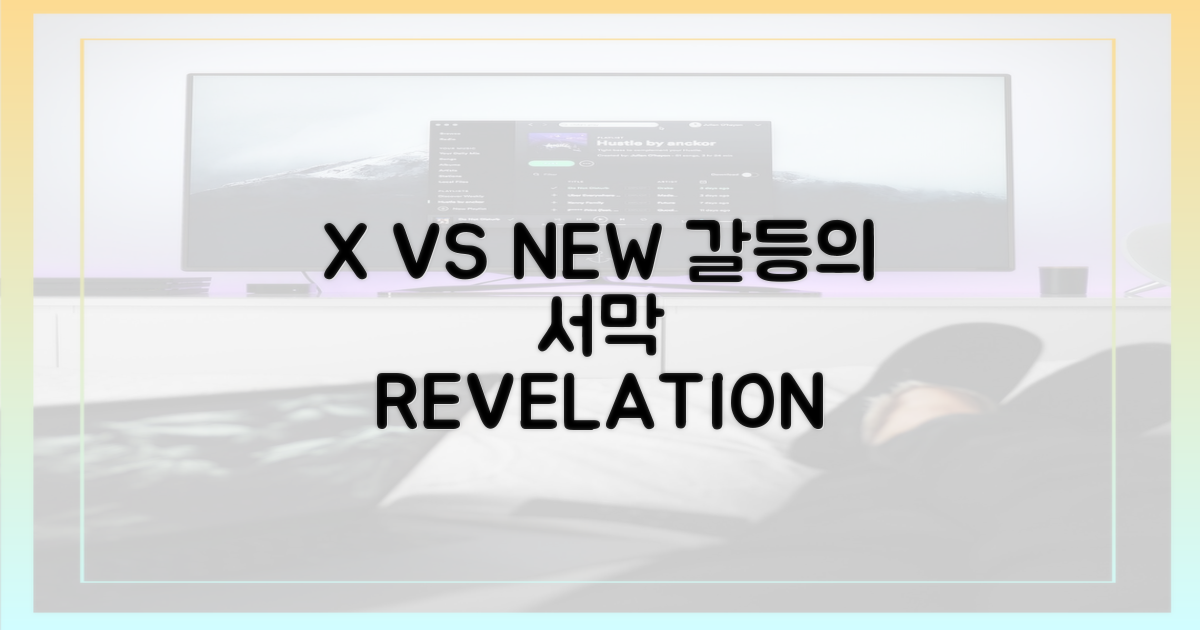 X와 NEW, 갈등의 서막