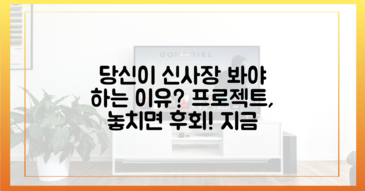당신이 '신사장 프로젝트'를 봐야 하는 이유?