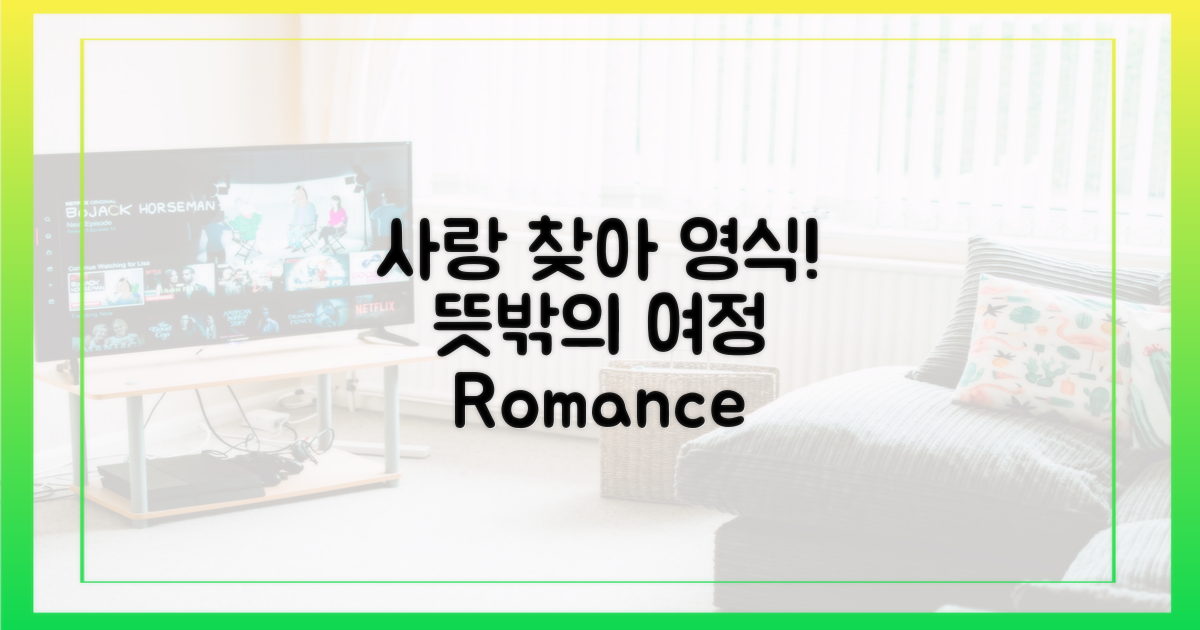 사랑 찾아 나선 영식의 여정