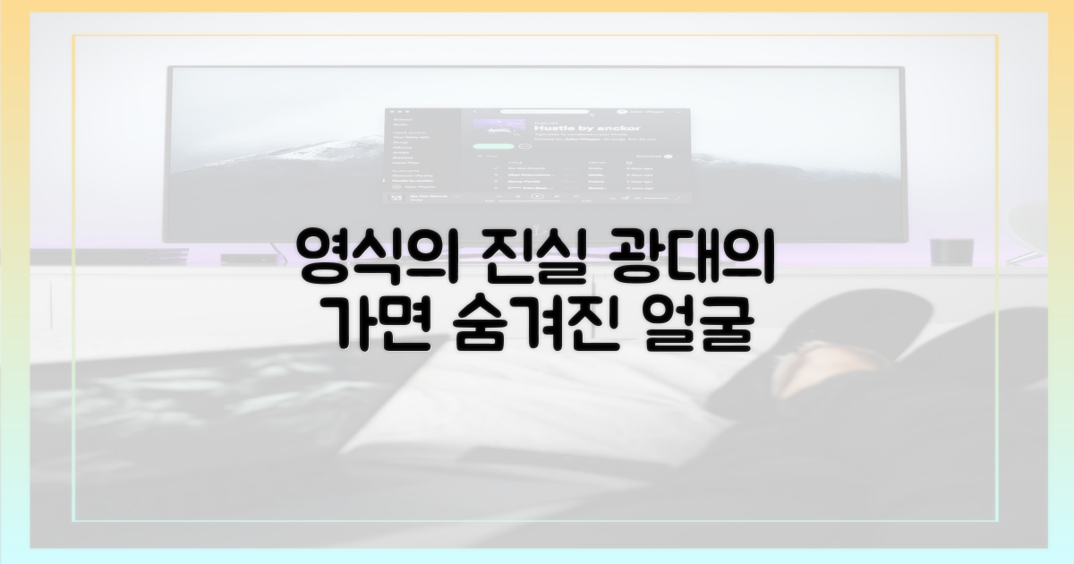 광대' 이미지, 영식의 진실