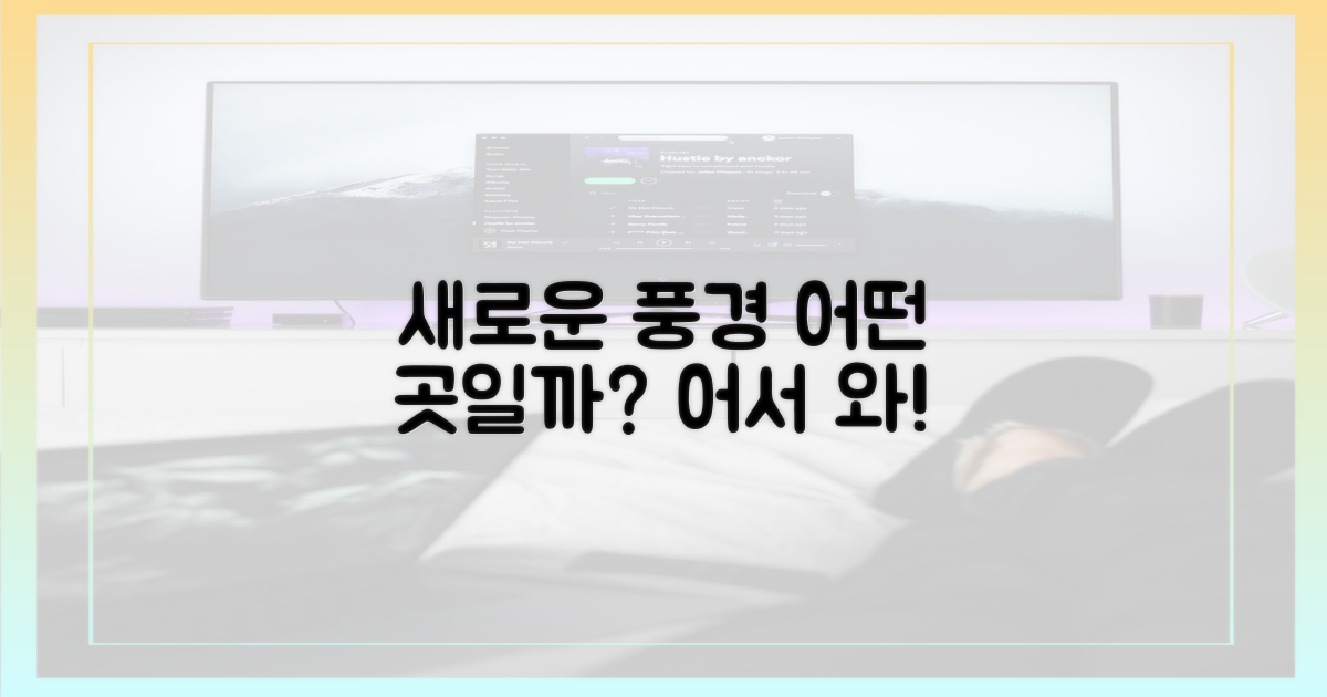 새로운 풍경, 어떤 곳이 기다릴까?