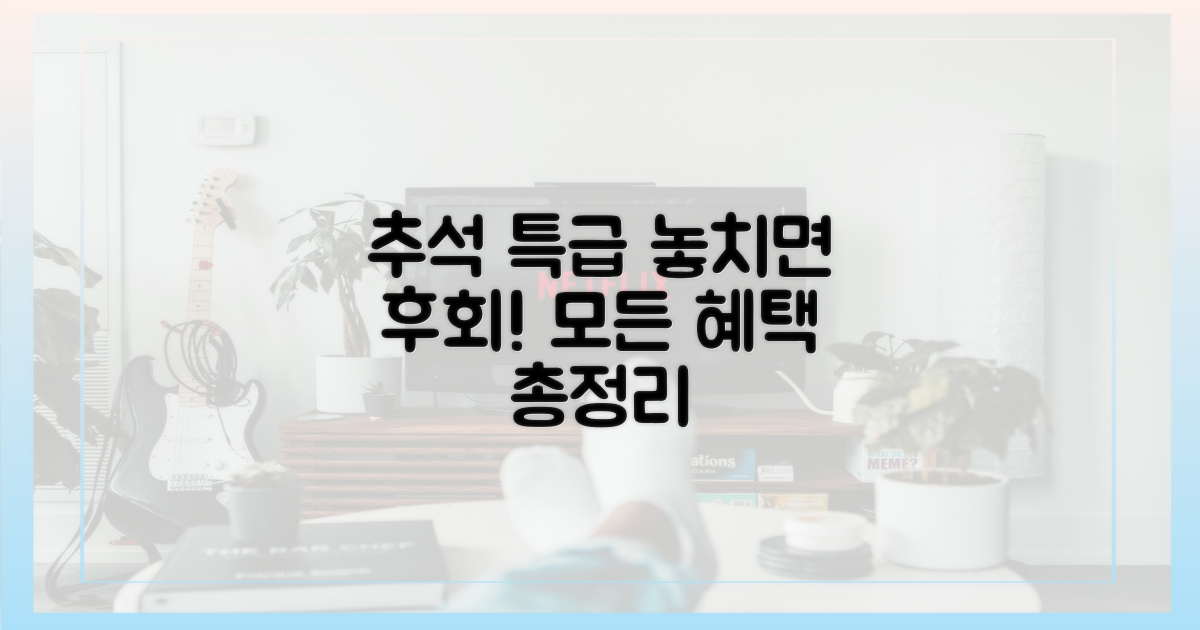 놓치지 마세요, 추석특집의 모든 것!