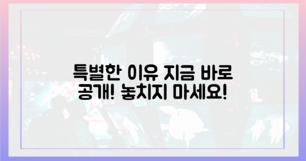 특별한 이유, 지금 바로 파헤쳐보세요!