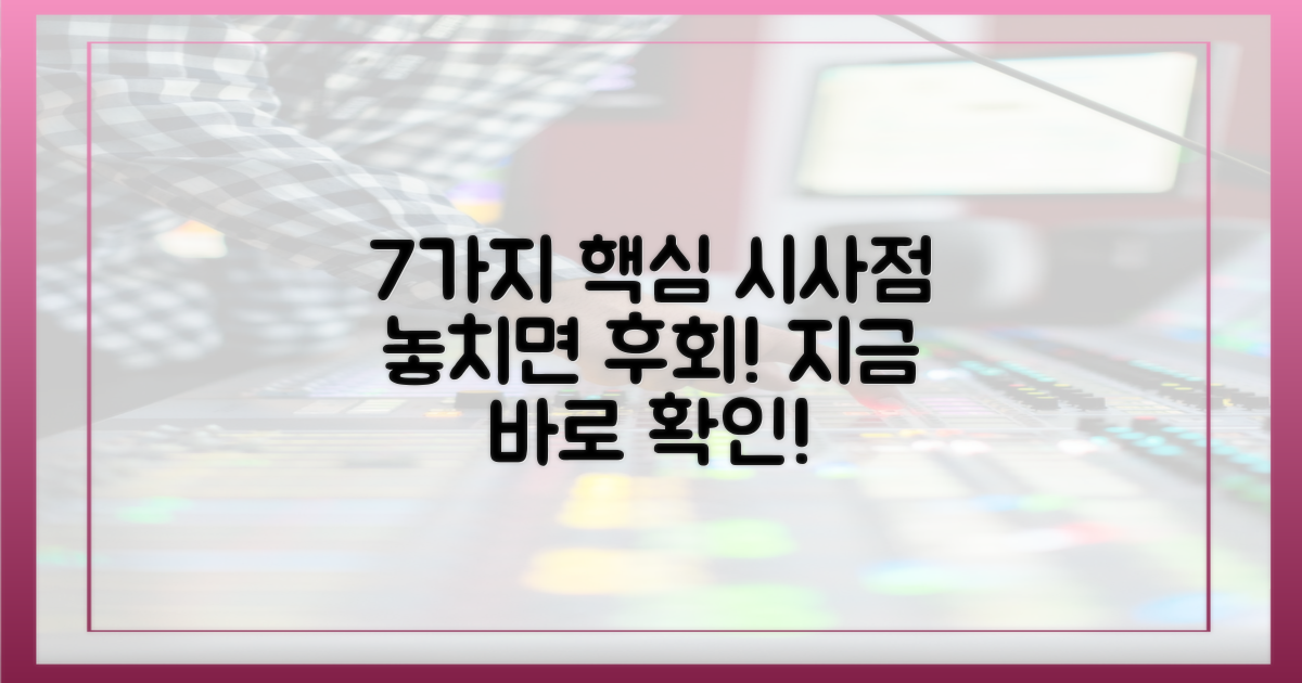 7가지 시사점 도출