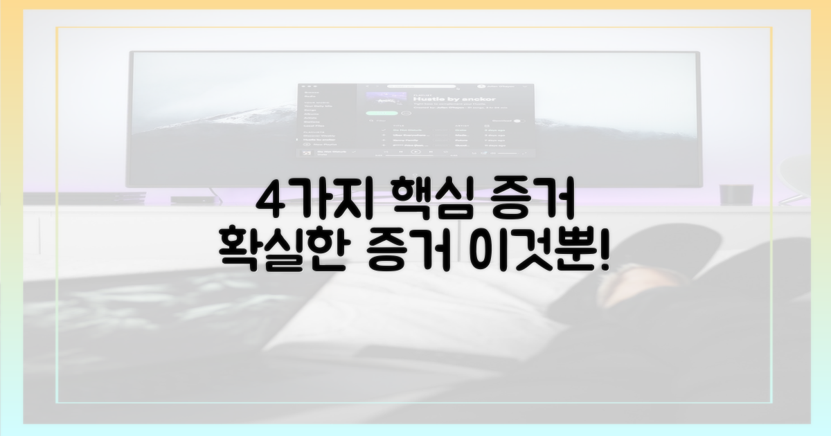 4가지 핵심 증거