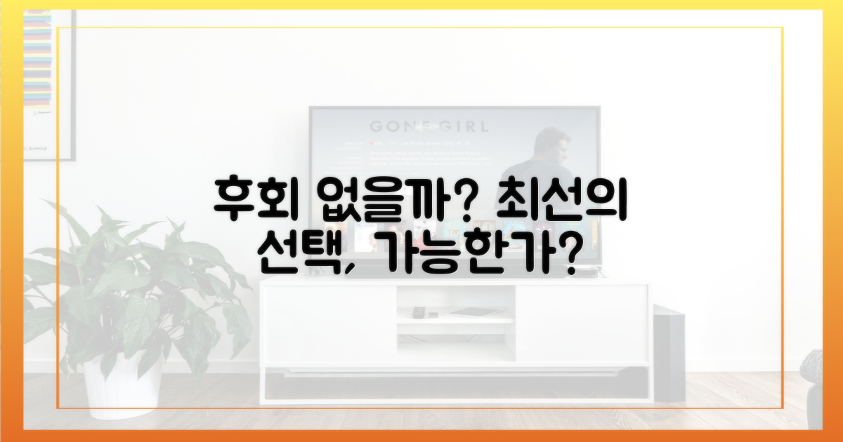 후회 없는 선택, 가능한 걸까?