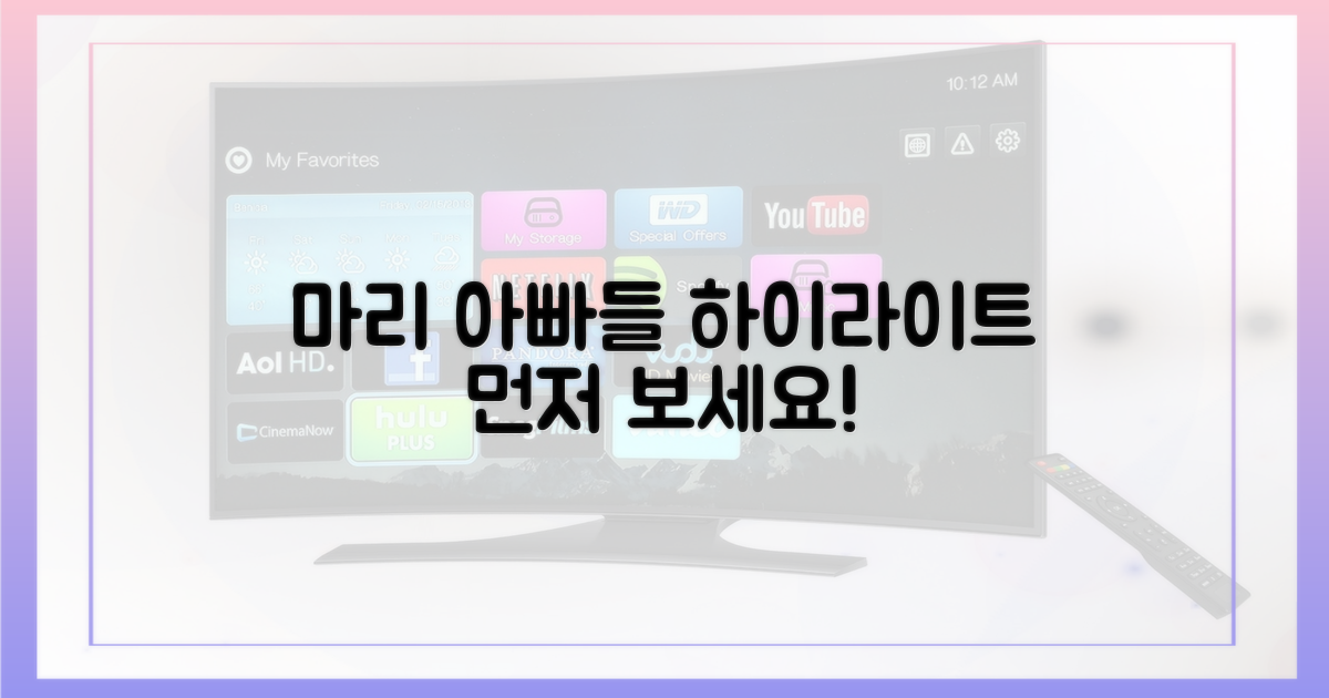 마리 아빠들 하이라이트 먼저 보세요