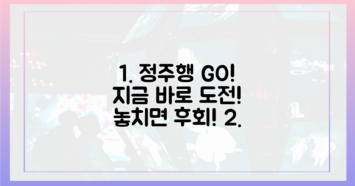 지금 바로 정주행 도전하세요