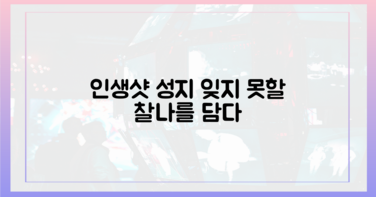 잊지 못할 찰나, 인생샷 성지