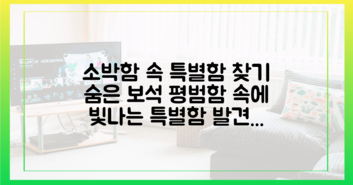 소박함 속 특별함 찾기