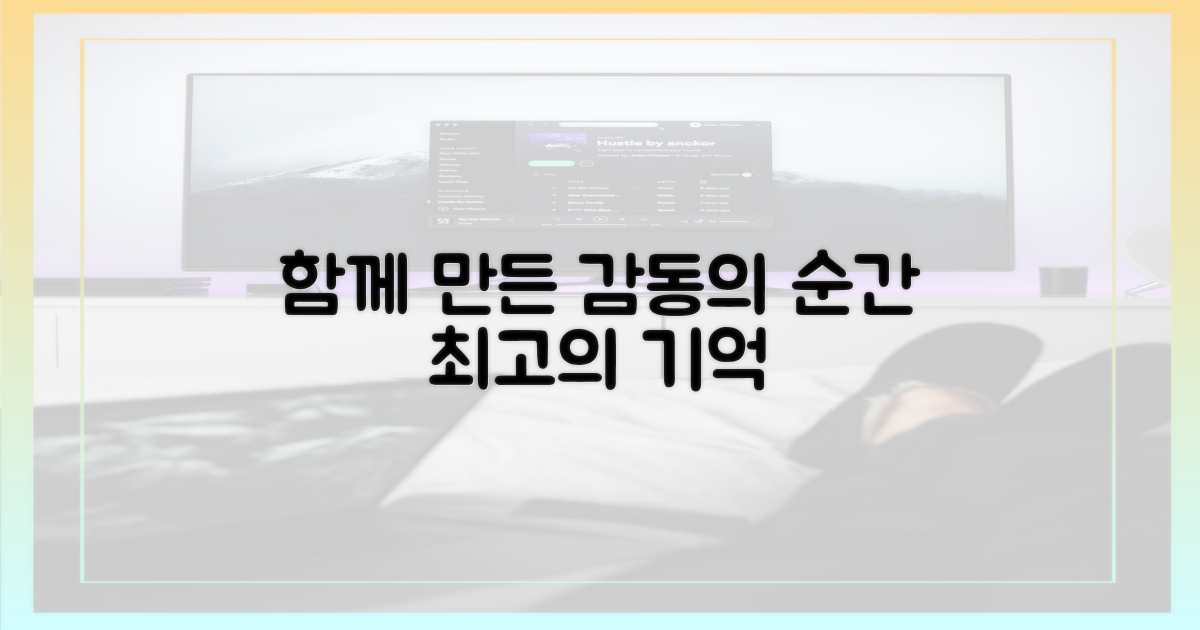 함께 만든 감동의 순간
