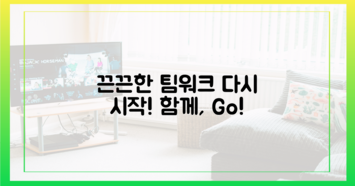 끈끈한 팀워크, 다시 시작