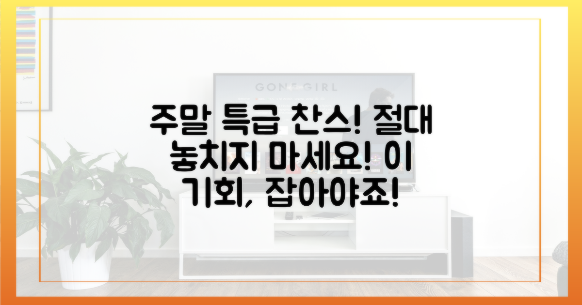 주말, 놓치기 아까운 기회