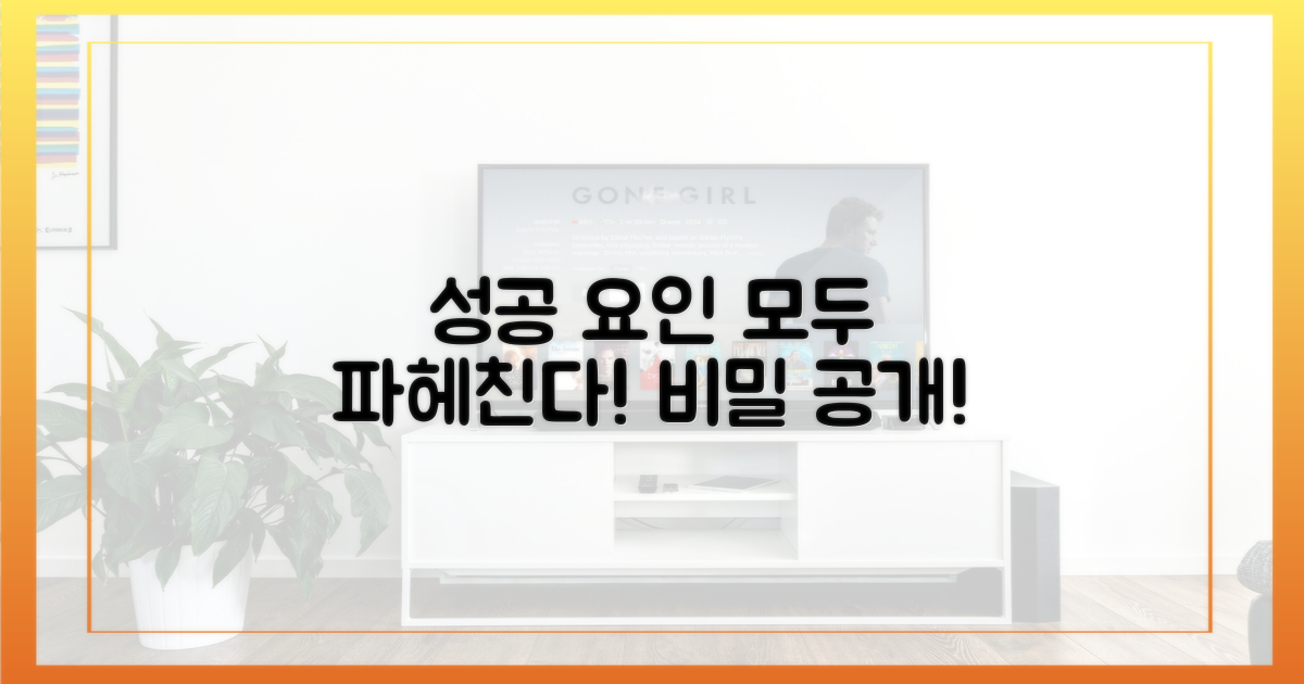 성공 요인, 모두 파헤쳐봐!