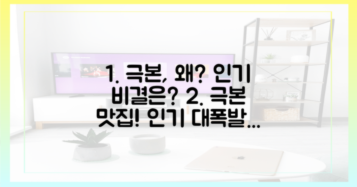 극본, 왜 이렇게 먹혔을까?