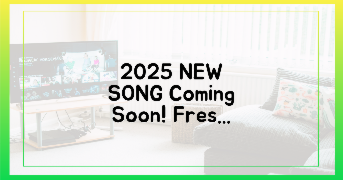 2025년 신곡 예고