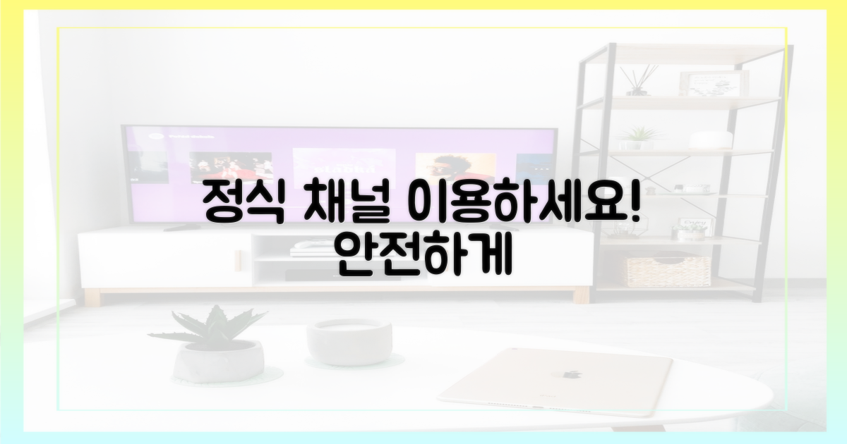 정식 채널을 이용하세요