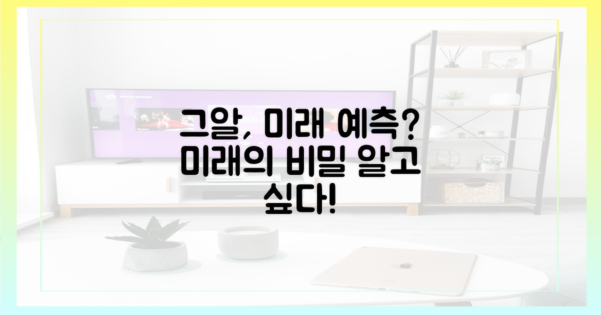 그알'은 미래를 알까?