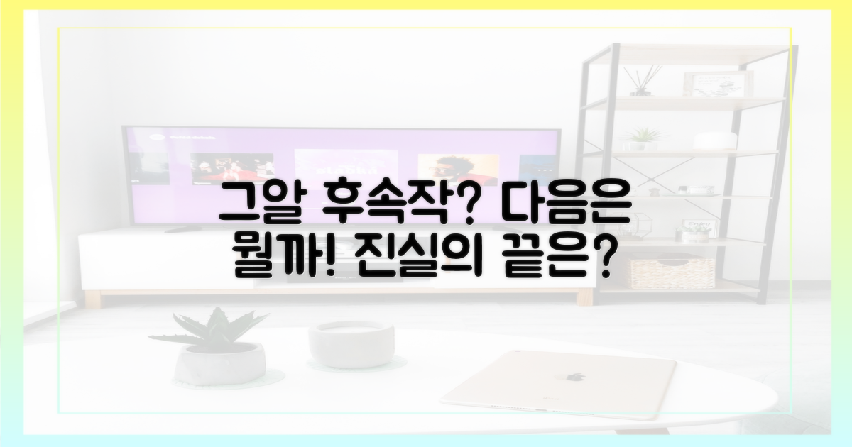 그알'의 다음은 무엇일까?