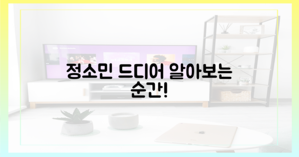 정소민, 드디어 알아보는 순간!