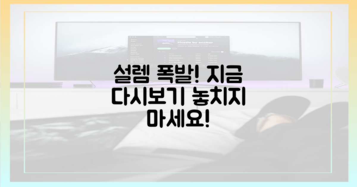 설렘 폭발, 지금 다시보기!