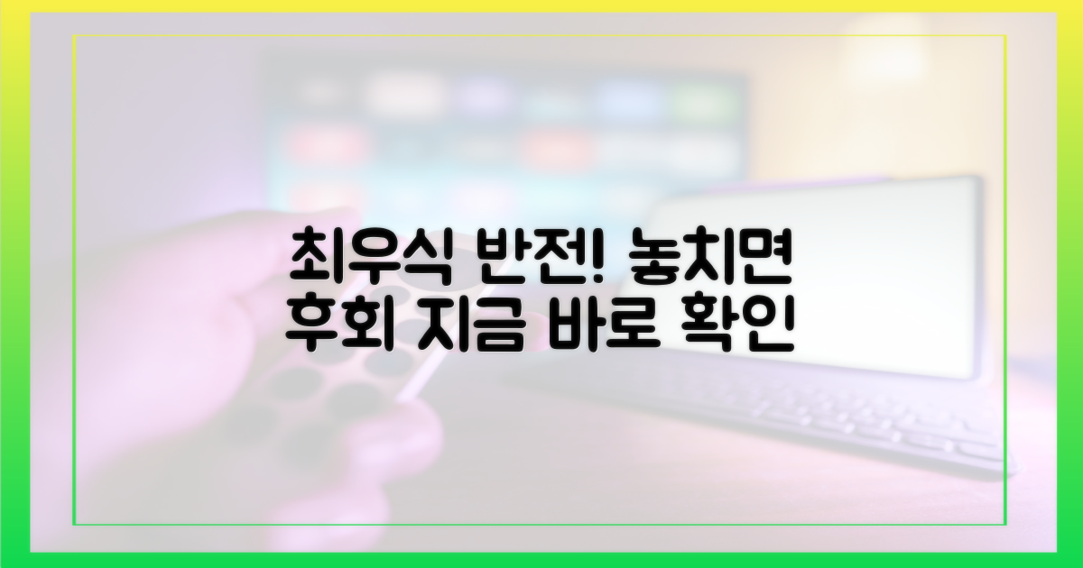 최우식의 놀라운 반전, 놓치지 마세요!